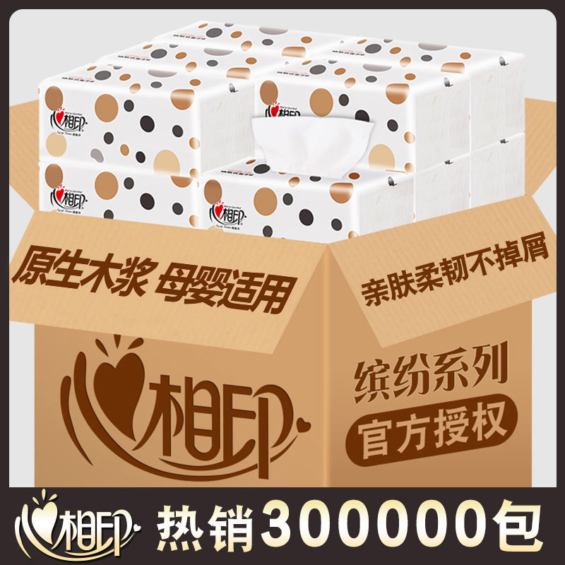 心相印纸巾抽纸整箱家用实惠装纸抽餐巾纸卫生纸面纸心心相印代发