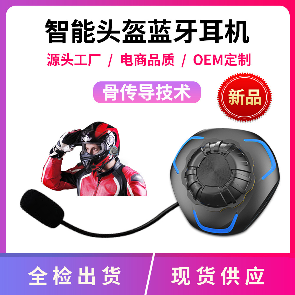 跨境新品摩托车外卖头盔蓝牙耳机 骨传导无线蓝牙半盔全盔耳机