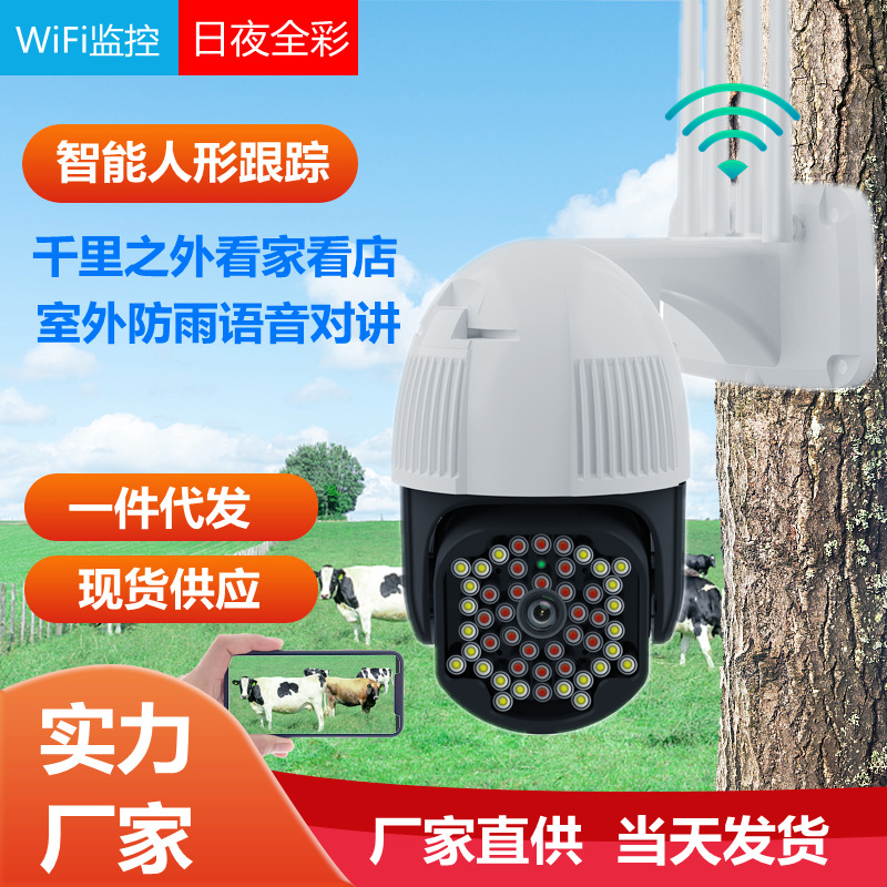 WiFi无线监控摄像机防雨室外远程监控器夜视全彩球机高清摄像头