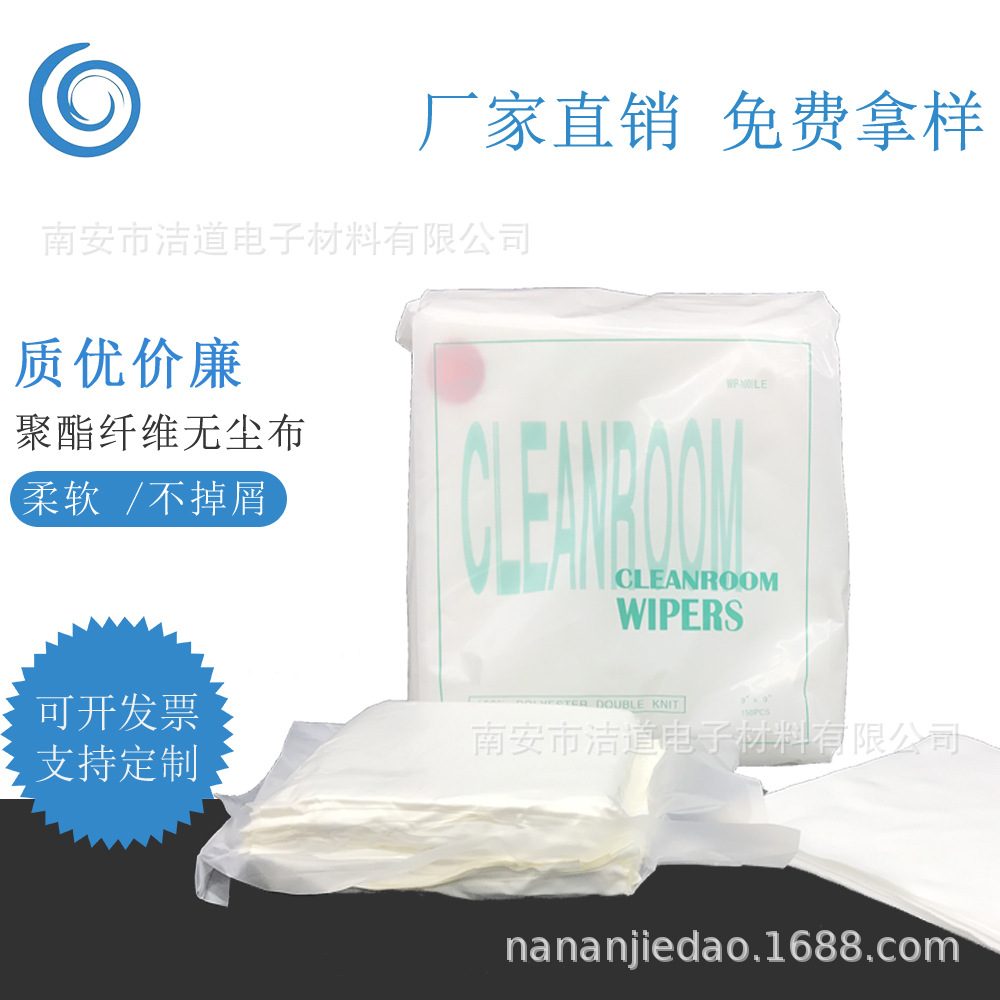 厂家加工定制无尘布工业抹布擦拭布百洁布电子仪器机械车间抹布