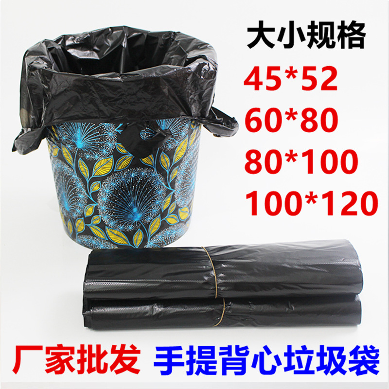 手提背心式大号垃圾袋黑色加厚酒店物业家用收纳塑料袋80*100*120