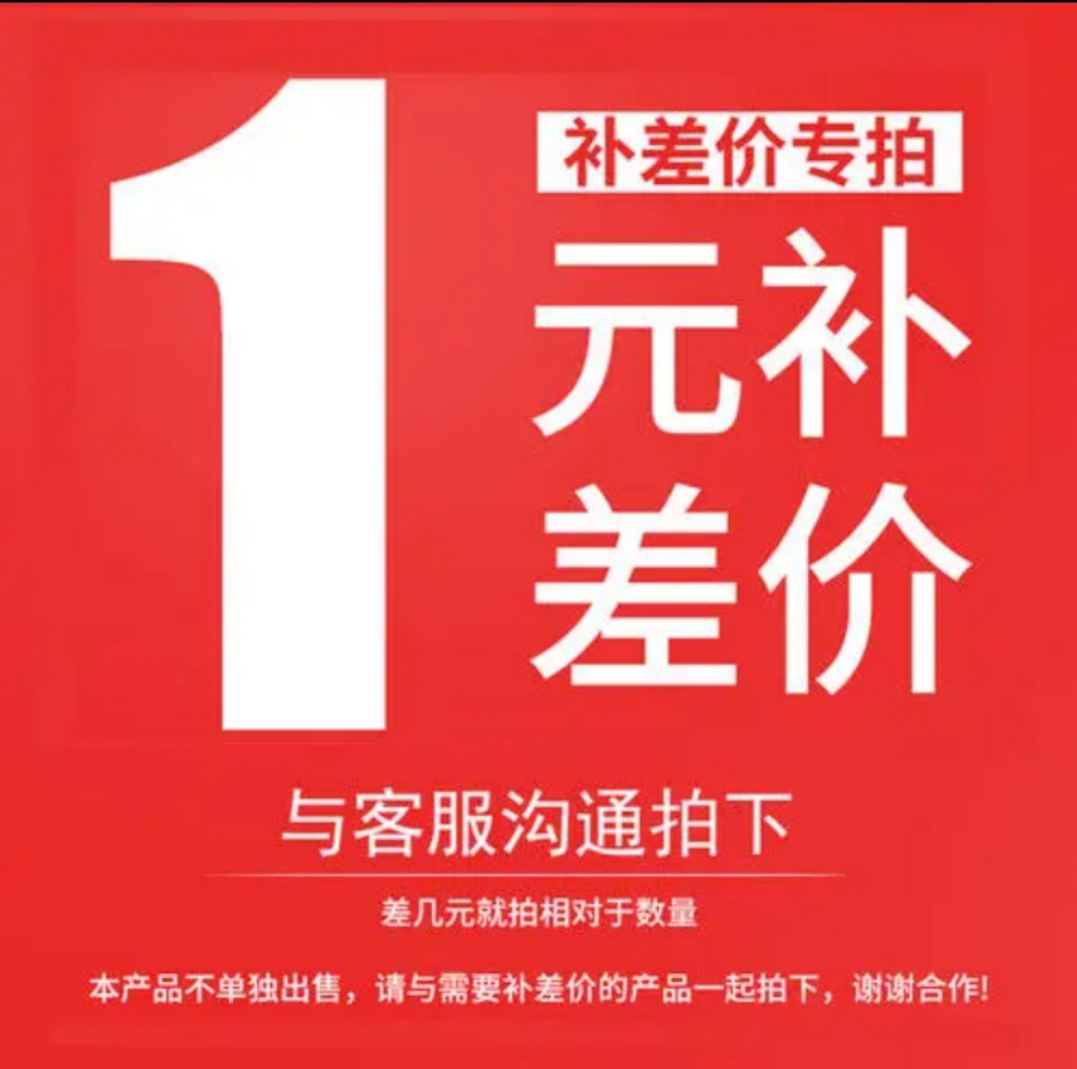 补邮费专用链接，补运费专用链接