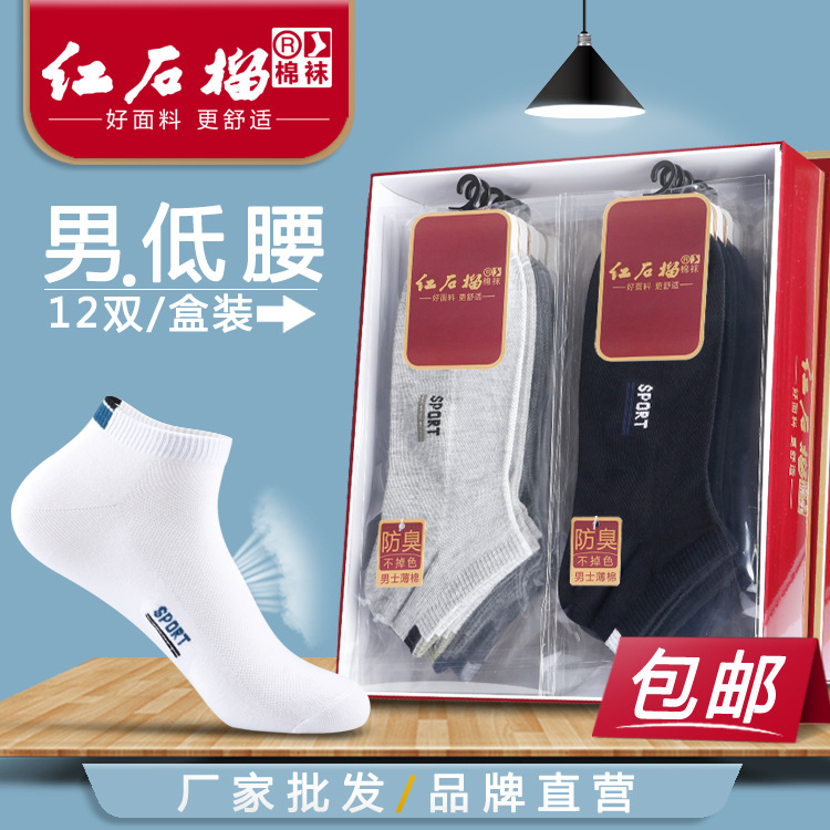 男袜夏季低帮网眼薄款棉袜男士船袜夏天低帮袜子短筒短袜厂家批发