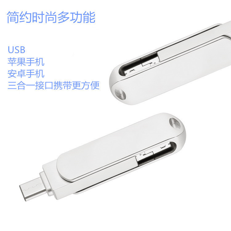 金属三合一手机电脑U盘 旋转金属U盘 128G大容量移动高速储存优盘