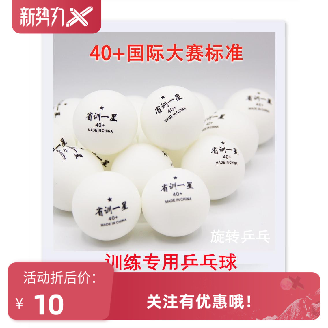 省训一星三星球训练乒乓球40+ 新材料圆度省训球发球机多球专用球