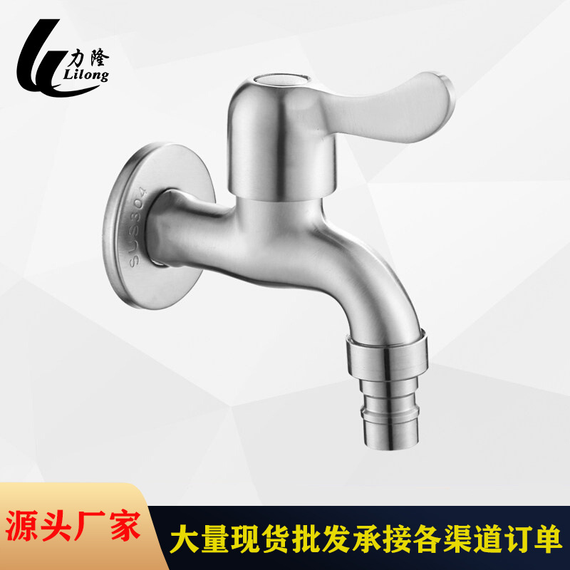 水龙头批发加厚304不锈钢洗衣机水龙头加长拖把池龙头一进二出