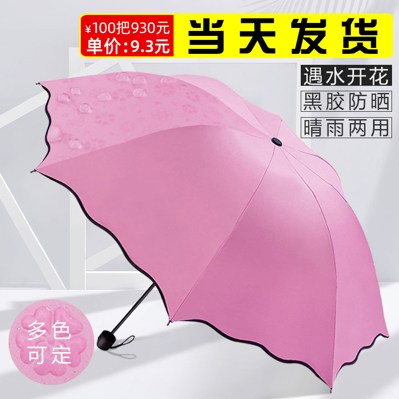 遇水开花伞印刷logo遮阳三折8骨晴雨广告伞黑胶防晒太阳伞定 制