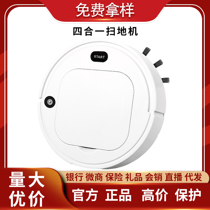 厂家直供 智能扫地机器人 四合一扫地机 吸尘小家电礼品 批发