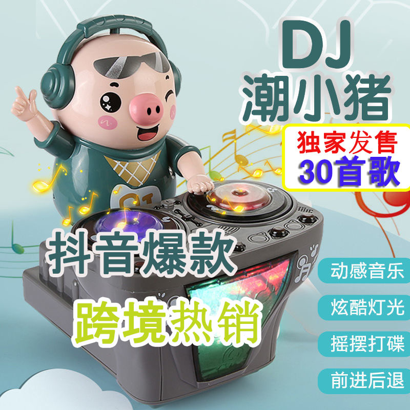 抖音爆款DJ打碟猪30首歌曲电动会动唱歌跳舞小猪网红同款电动玩具