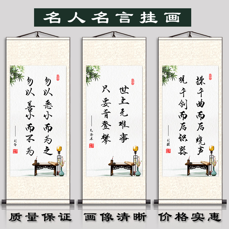 学校教师名人名言挂画励志标语诗词歌赋字画办公室书房装饰画卷轴