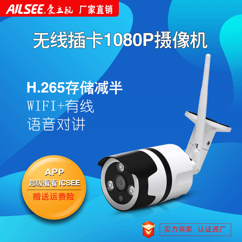 无线wifi室外防水监控摄像头语音对讲插卡监控热点枪机高清夜视