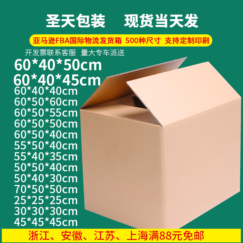 亚马逊纸箱五层特硬正方形瓦楞包装盒跨境物流周转搬家打包纸箱
