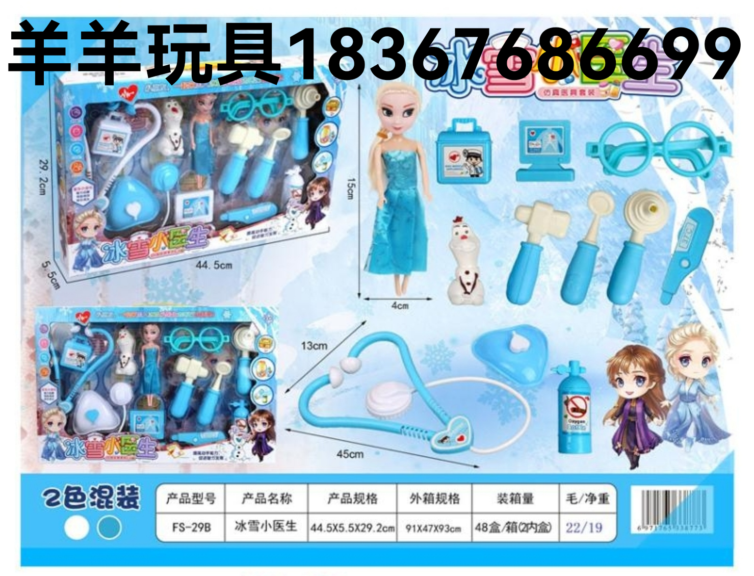 医生玩具 公主