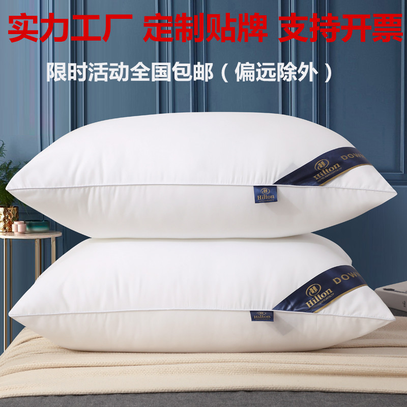 希尔顿枕头枕芯 五星级酒店枕头芯  羽丝绒枕心颈椎枕头枕芯批发