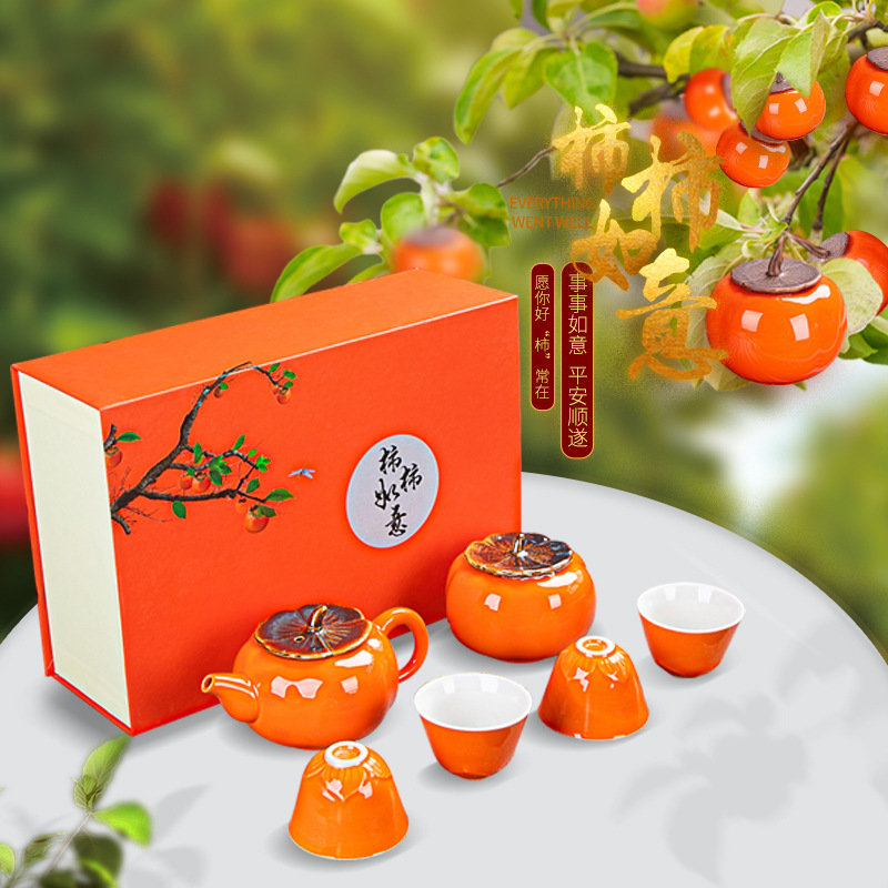 创意泡茶壶柿柿如意陶瓷功夫茶具套装柿子茶叶罐礼品礼盒加印logo