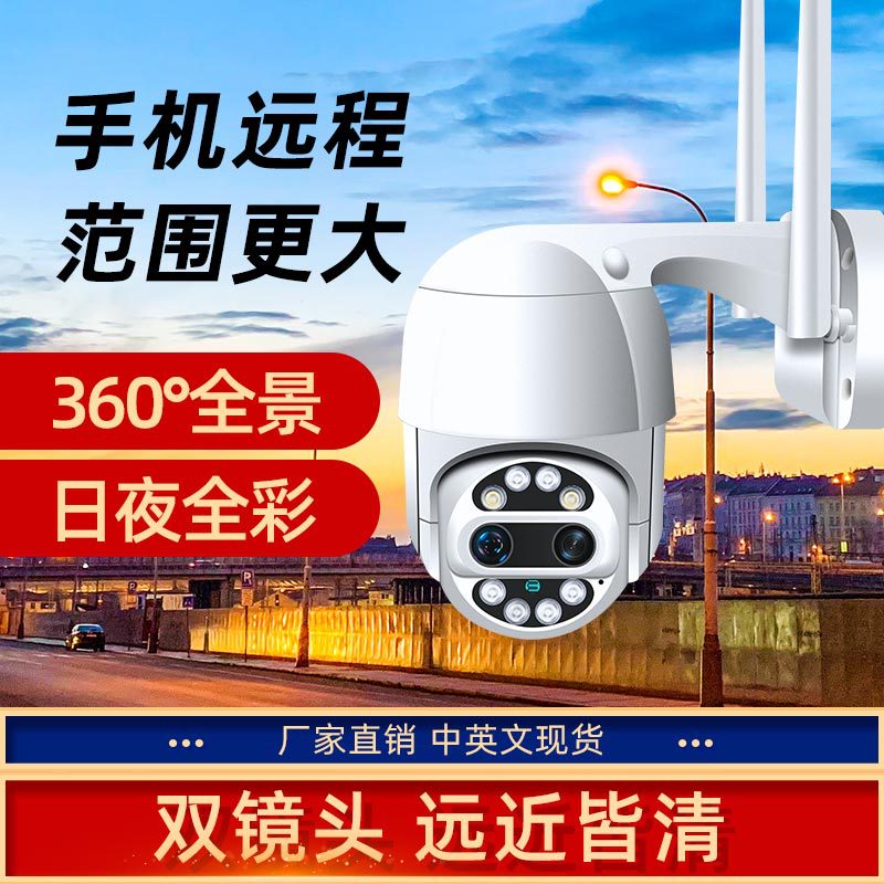 wifi摄像头 无线监控家用户外高清变焦摄像机 双目摄像头安防监控