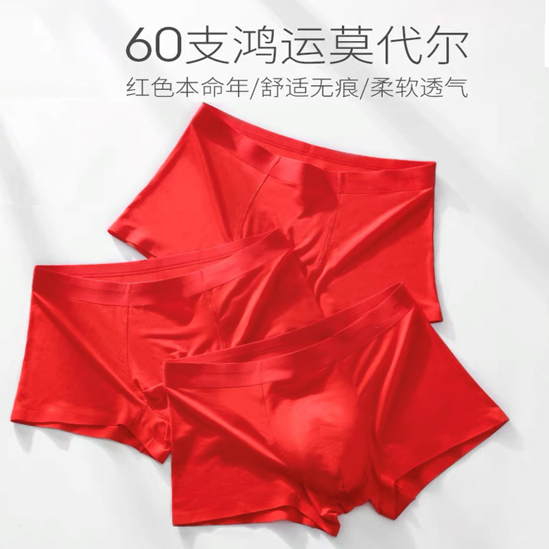 男士内裤莫代尔平角裤大红色本命结婚订婚乔迁四角裤青年潮男内裤