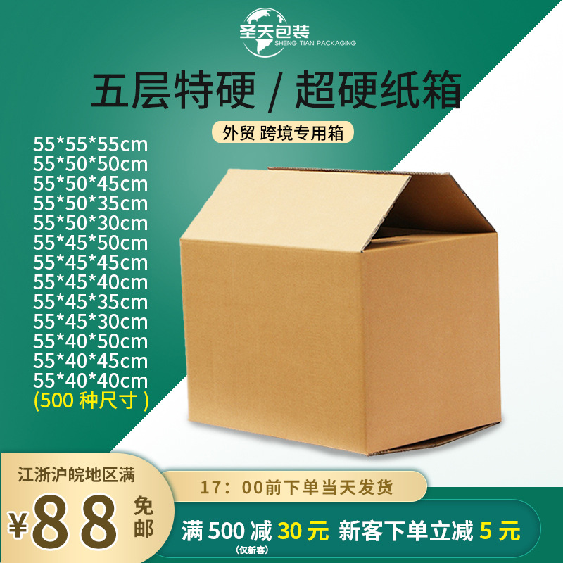 搬家纸箱 亚马逊物流周转箱 55cm五层特硬纸箱 正方形打包纸箱