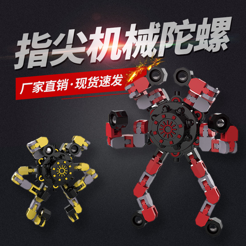 机械指尖陀螺变形手指陀螺减压解压神器创意夜市地摊儿童玩具批发