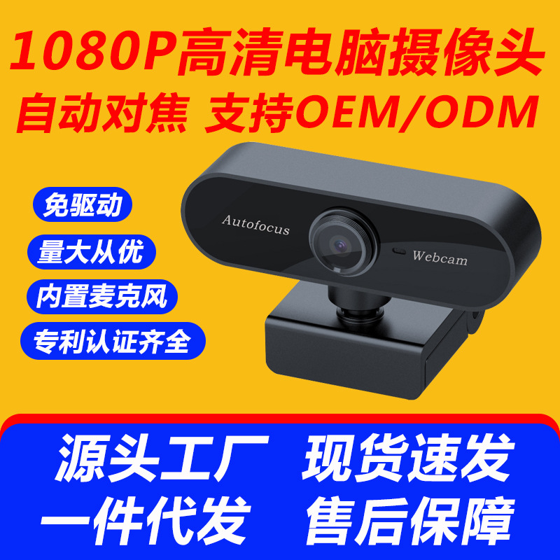 电脑摄像头网络直播usb高清1080P带麦克风免驱智能自动对焦webcam