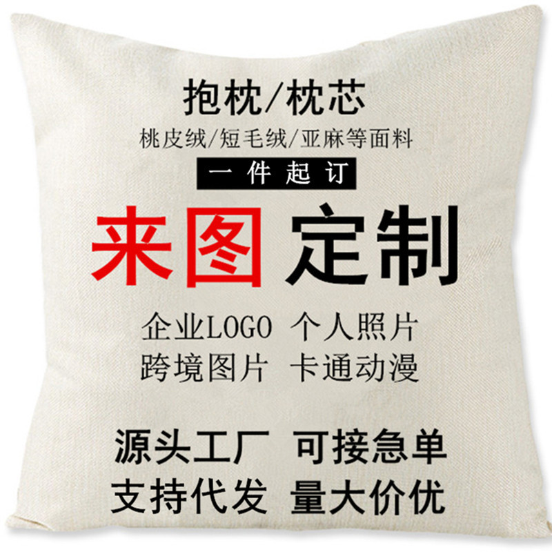 抱枕来图定制logo亚马逊亚麻靠枕套沙发靠垫桃皮绒抱枕套家居用品