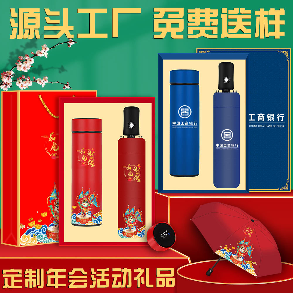 保温杯套装虎年会礼品制定Logo公司开业活动送客户实用国潮伴手礼