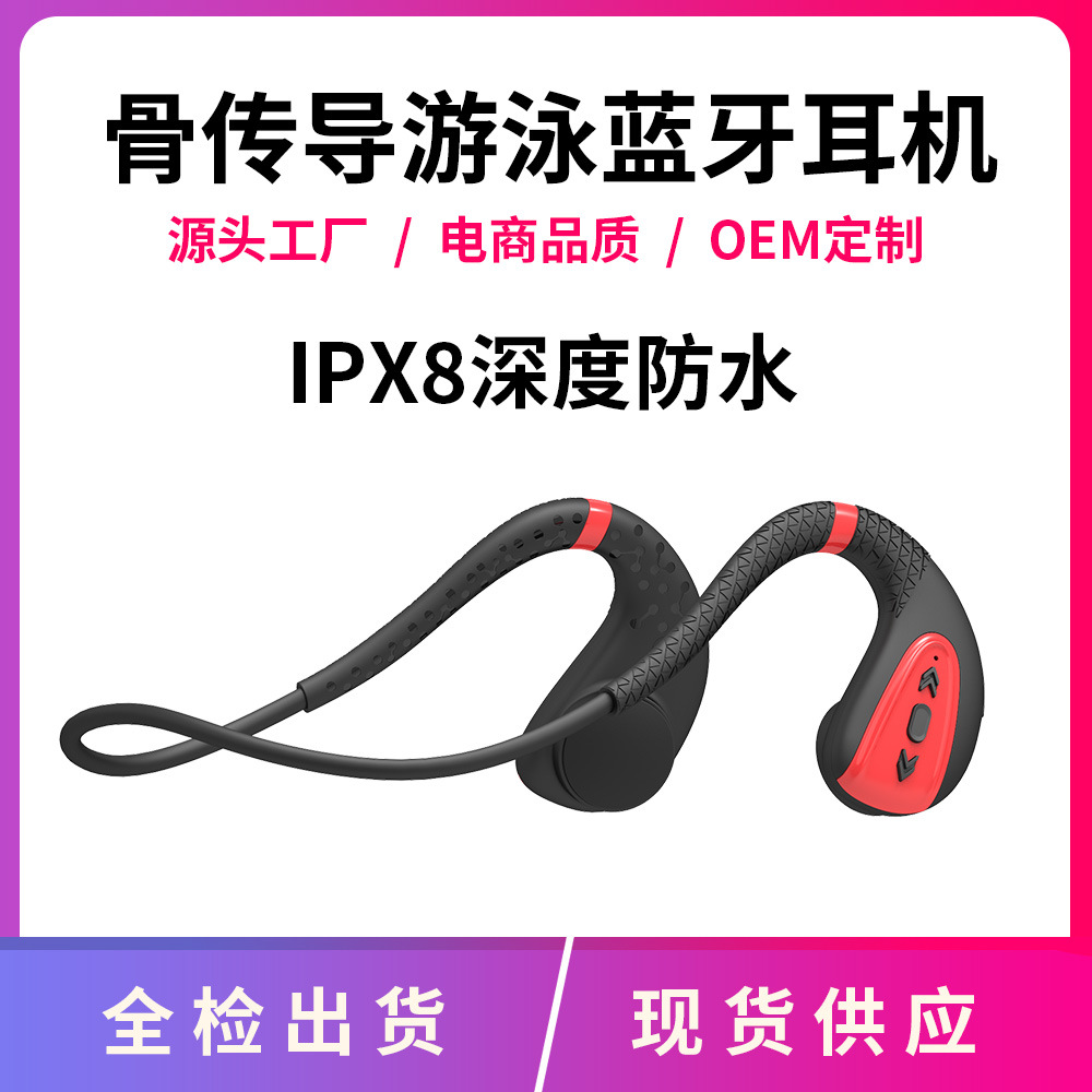 骨传导耳机IPX8潜水游泳蓝牙耳机无线开发双耳重低音立体声8g内存