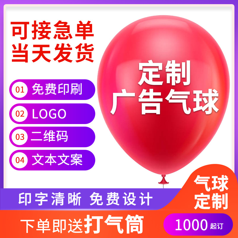 广告气球定制印刷公司LOGO二维码开业宣传微商地推广告气球批发