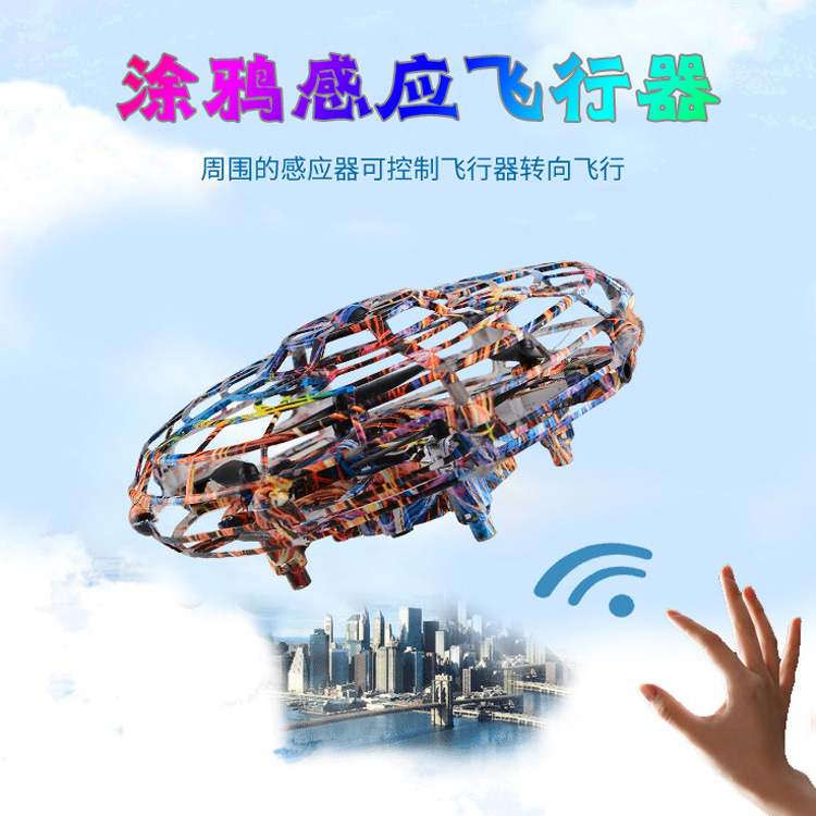 感应UFO亲子互动儿童智能玩具红外线感应悬浮旋转