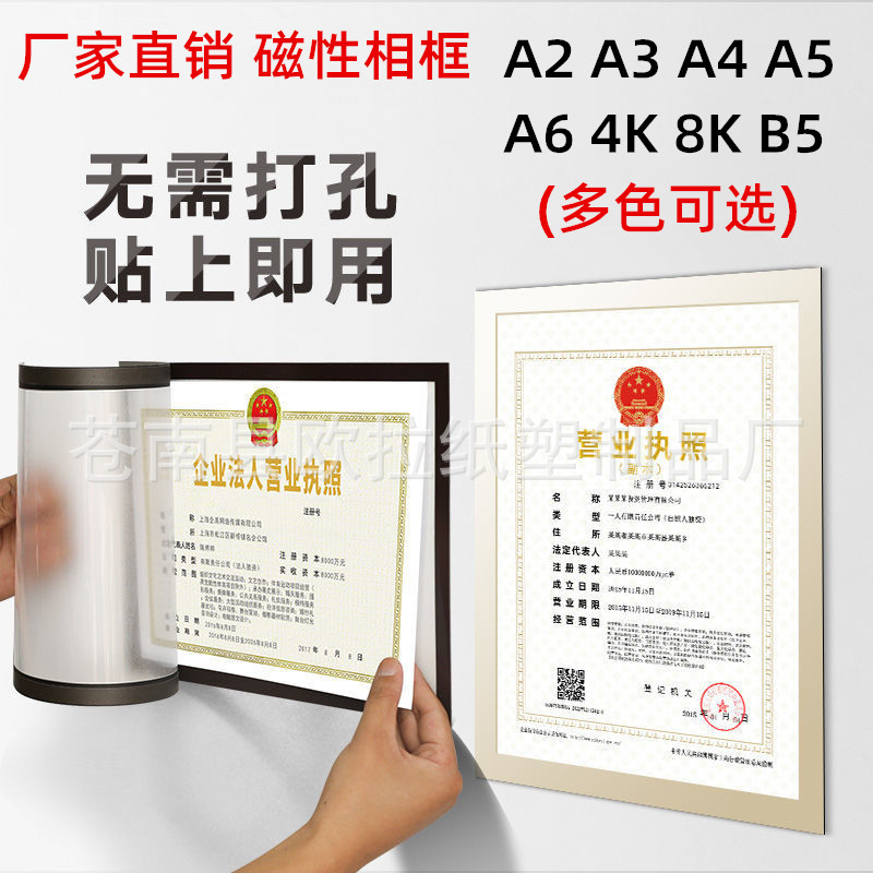 磁吸相框A3A4营业执照 8开B5奖状框广告海报磁性展示贴软画框粘墙