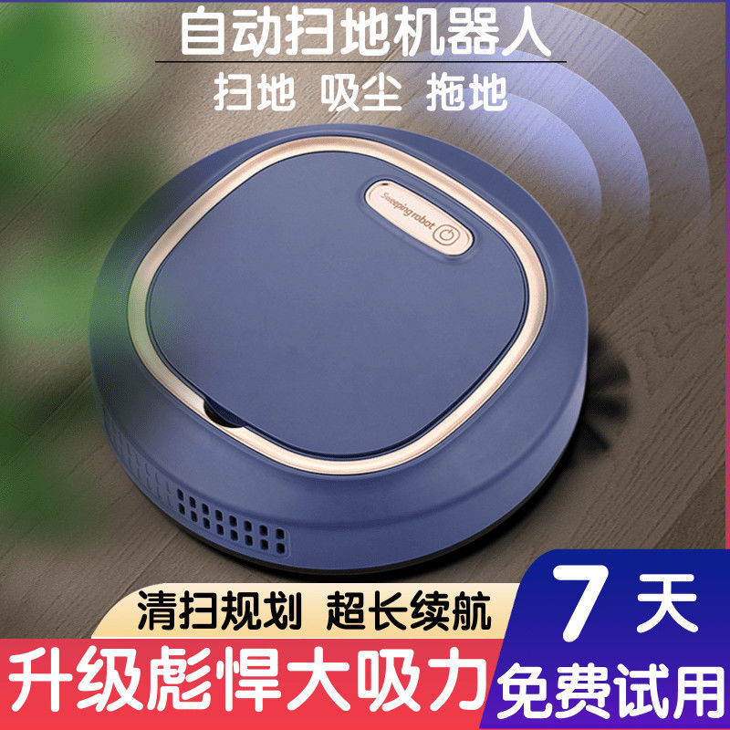 【强吸力】全自动扫地机器人智能家用充电扫米扫地拖地一体机器人