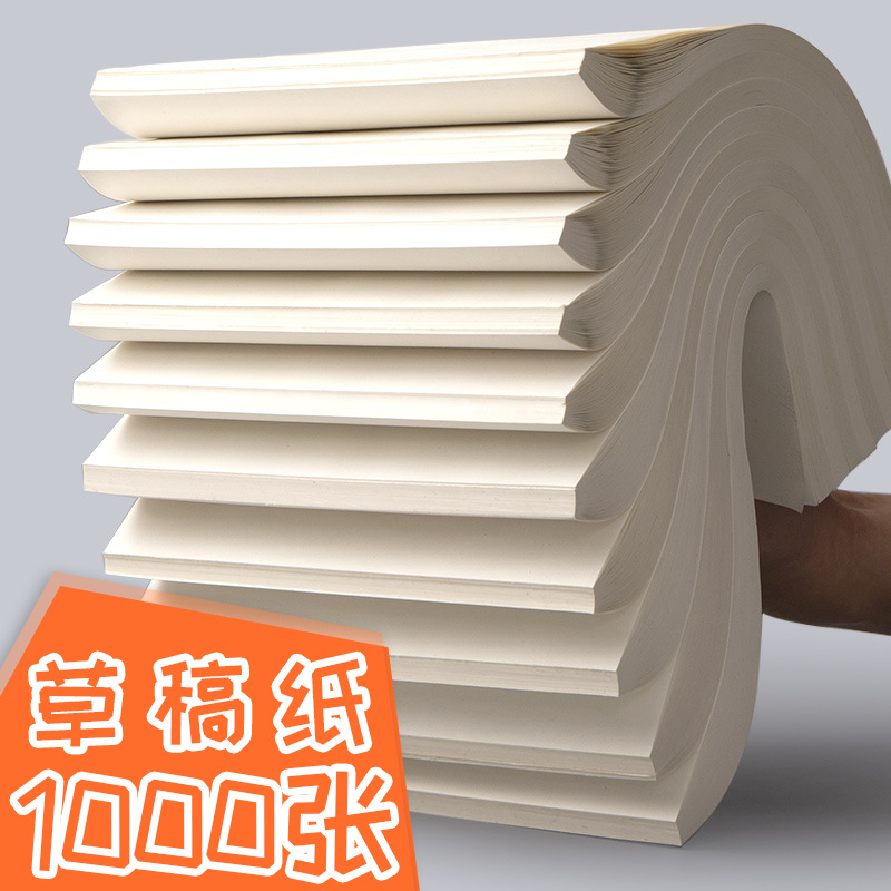 草稿纸100张空白草稿本学生用演算本子 米黄护眼练习本素描本批发