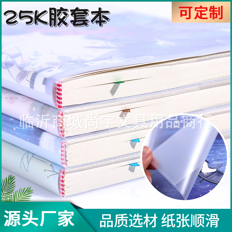 供应25k多规格胶套本定小清新学生笔记本子少女心记事本logo