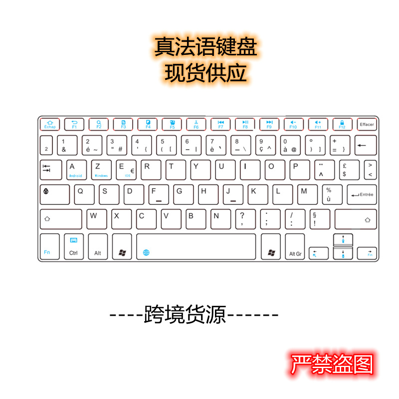 法语键盘适用于苹果IPAD三星TAB联想 10.2 10.5 9.7 AZERTY