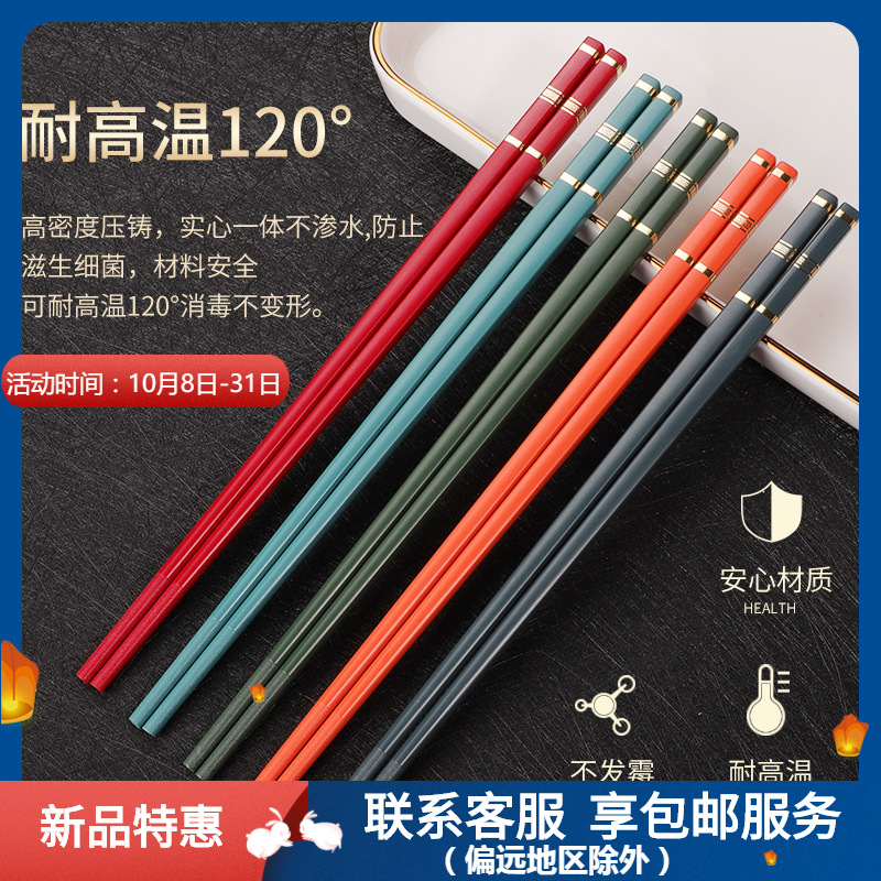 新品家用合金筷中式一人一酒店筷子不易发霉有效防滑耐温彩色餐具