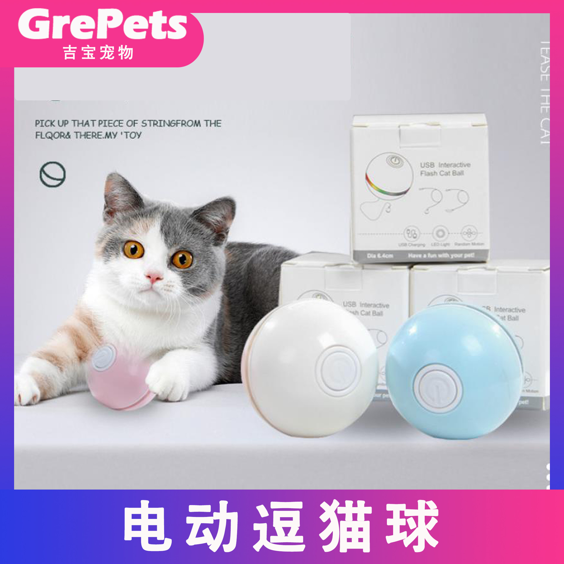 猫玩具逗猫球叫叫球 USB可充电逗猫球 智能发光电动滚动球