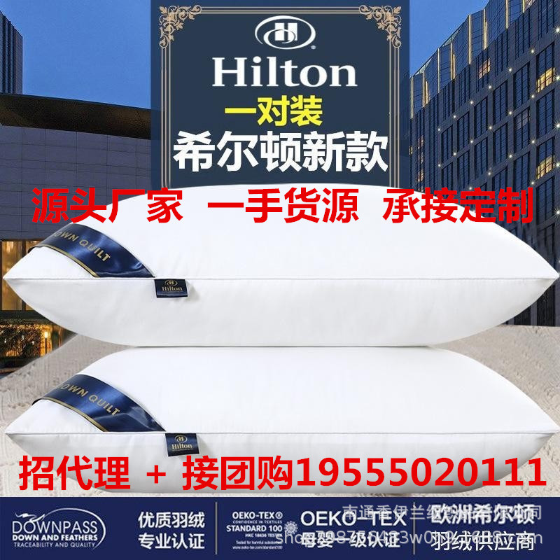 厂家批发希尔顿枕头五星级酒店枕芯护颈枕保健枕会销礼品枕头批发