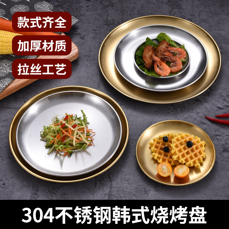 304不锈钢韩式烤肉盘金色圆盘加厚西餐盘自助餐盘水果盘烤肉盘