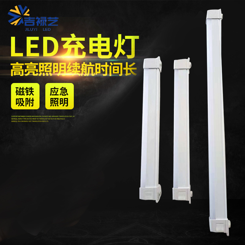 led充电灯管 便携USB应急灯条 磁吸夜市地摊灯 t5t8日光灯管