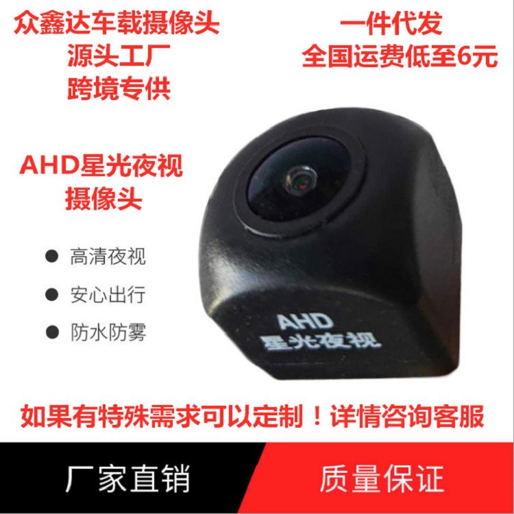 AHD倒车摄像头 百万高清车载安卓大屏后视影像 AHD星光夜视摄像头