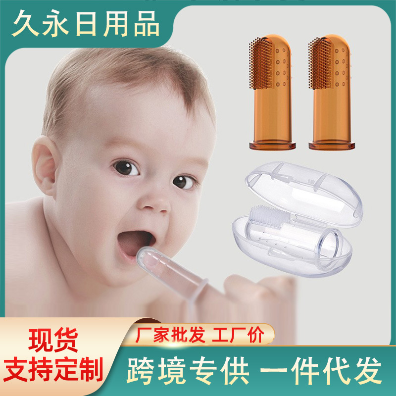 婴儿口腔清洁手指套牙刷 硅胶宝宝刷牙神器0-3岁儿童舌苔刷带盒子