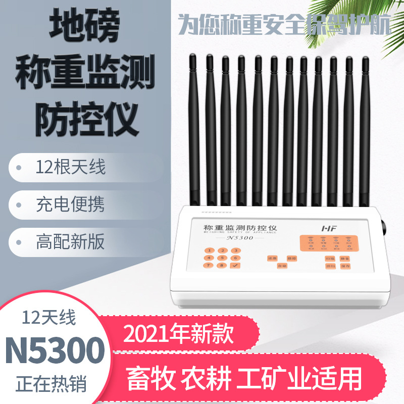 地磅防遥控干扰器地磅防干扰报警器称重检测防控仪地秤电子秤报警