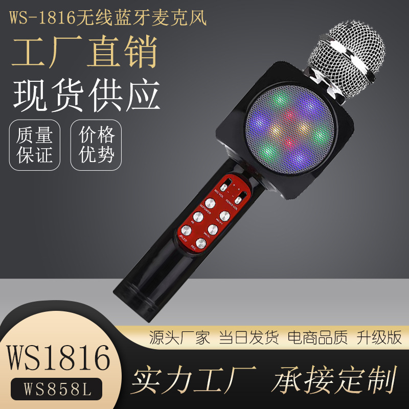 蓝牙麦克风1816无线话筒家用手机K歌宝电容麦音箱一体现货工厂