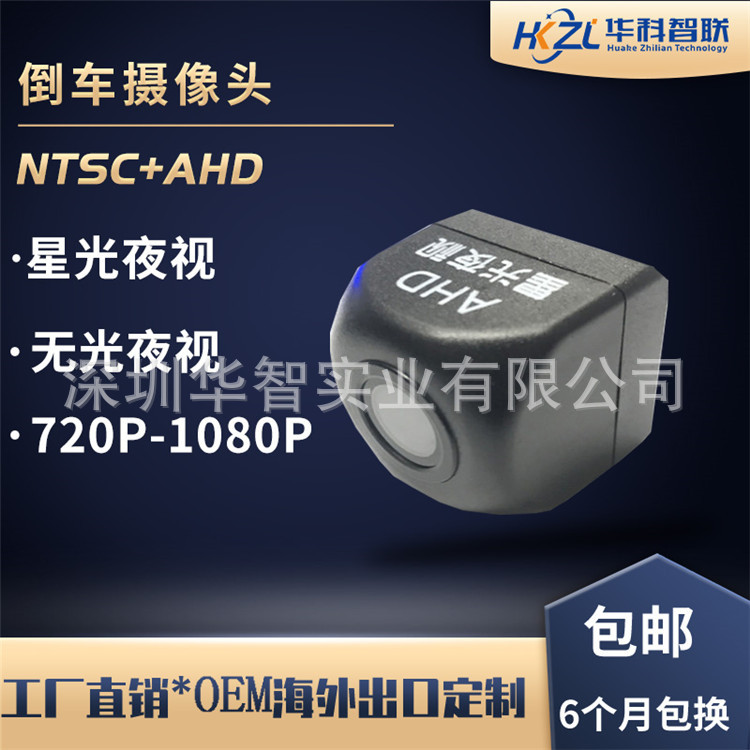 倒车摄像头汽车专用倒车影像高清AHD摄像头