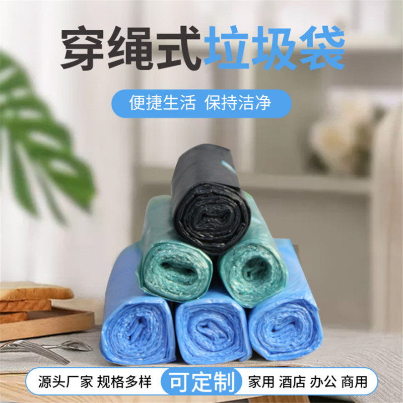 抽绳垃圾袋手提垃圾袋自动收口加厚家用客厅厨房卫生间穿绳塑料袋