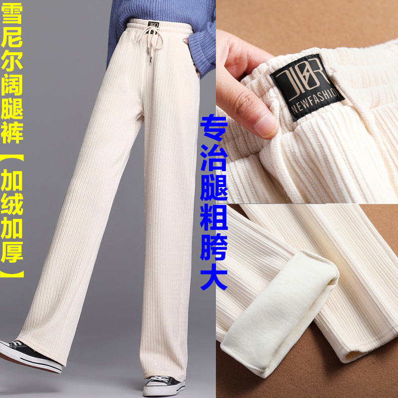米白色筷子条雪尼尔阔腿裤女加绒加厚21新款宽松高腰垂感直筒长裤