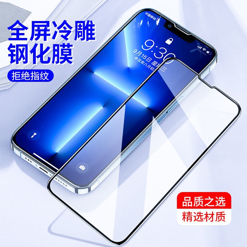 适用iphone12全屏钢化膜苹果13pro手机防窥膜11/xr全屏高清手机膜
