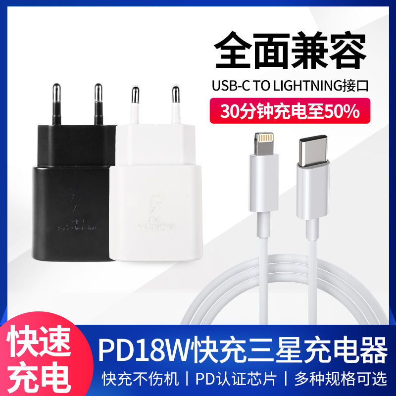 跨境适用于苹果三星note10欧规手机充电器 PD18w超级快充充电头