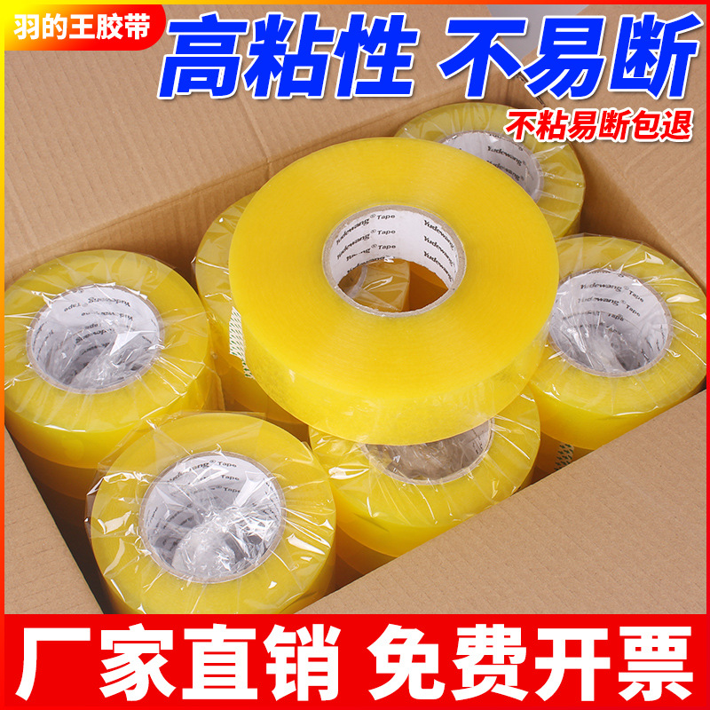 大卷透明胶带加厚胶带整箱批发快递打包封箱胶带封口胶布宽胶带纸