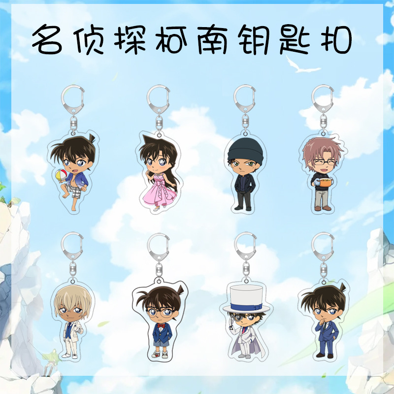 名侦探柯南镭射钥匙扣周边工藤新一基德秀一安室透高清双面挂件